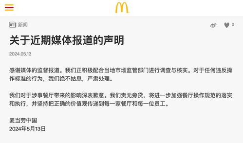 麥當(dāng)勞積極回應(yīng)食材過期指控，配合監(jiān)管部門開展調(diào)查