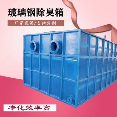 玻璃鋼生物除臭濾池站 高效、耐用的環境衛士